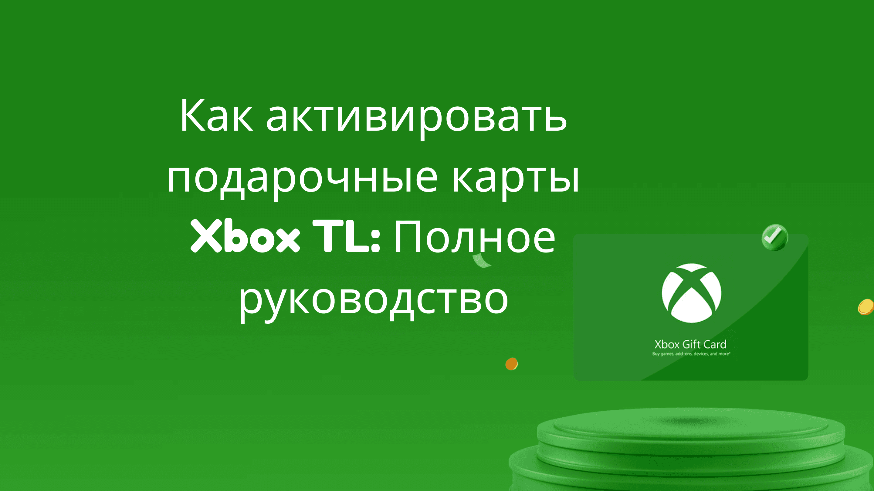 xboxredeemru
